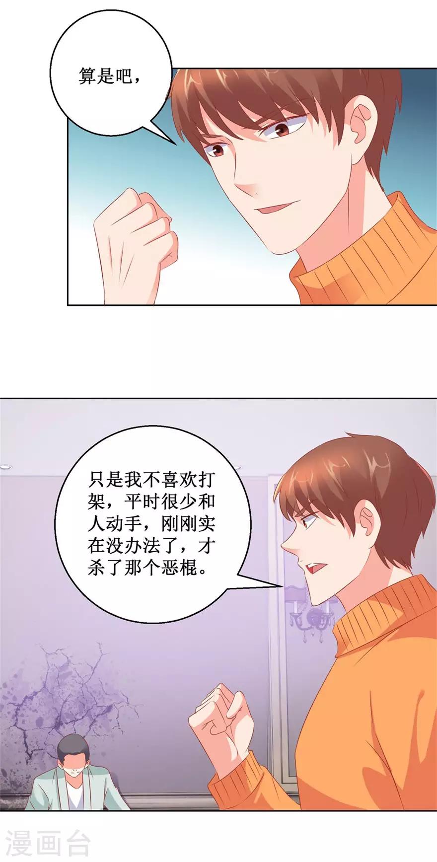 《透视仙医》第123话 报警和投案 第13页