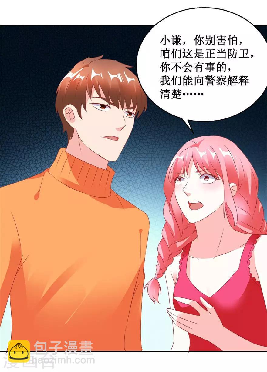 《透视仙医》第123话 报警和投案 第14页