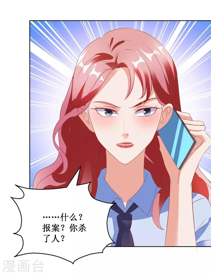《透视仙医》第123话 报警和投案 第18页