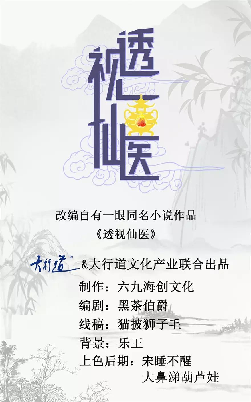 《透视仙医》第123话 报警和投案 第1页