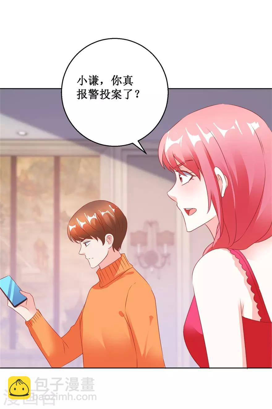 《透视仙医》第123话 报警和投案 第20页