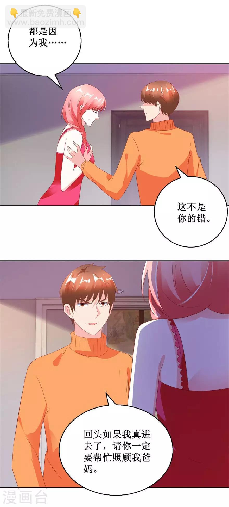 《透视仙医》第123话 报警和投案 第22页