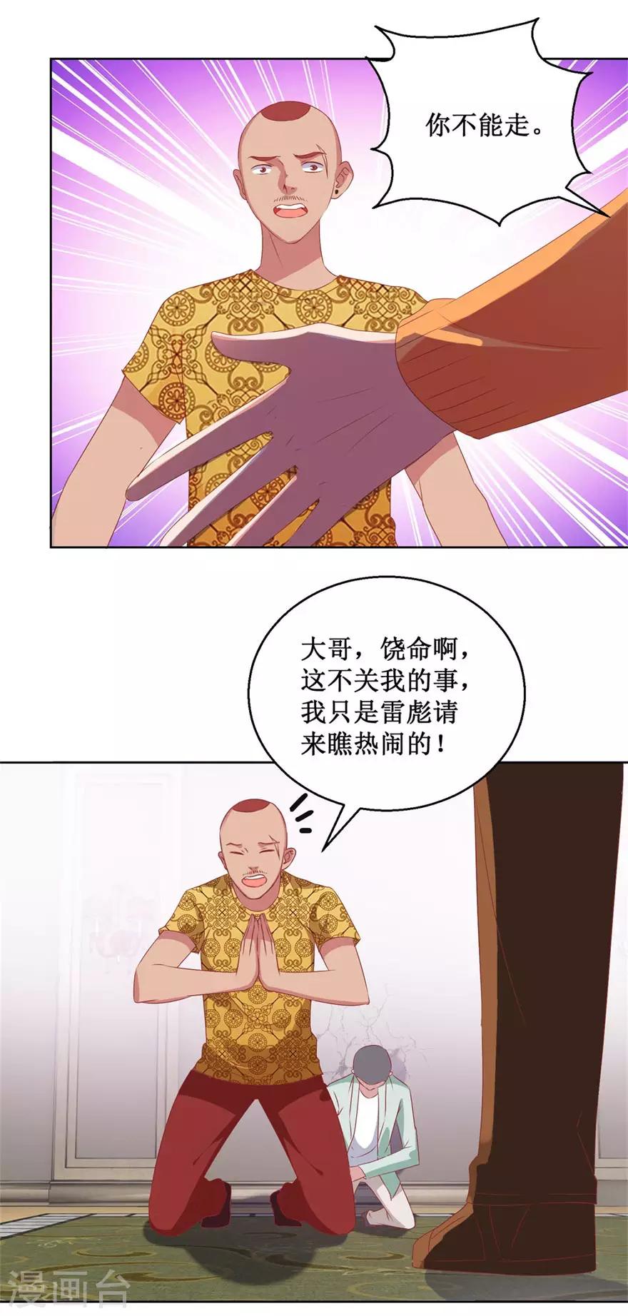 《透视仙医》第123话 报警和投案 第6页