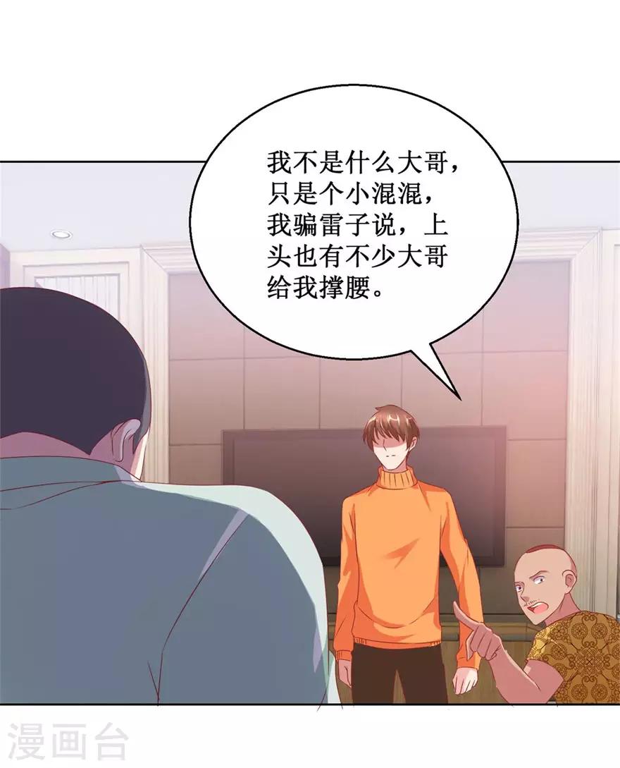 《透视仙医》第123话 报警和投案 第7页