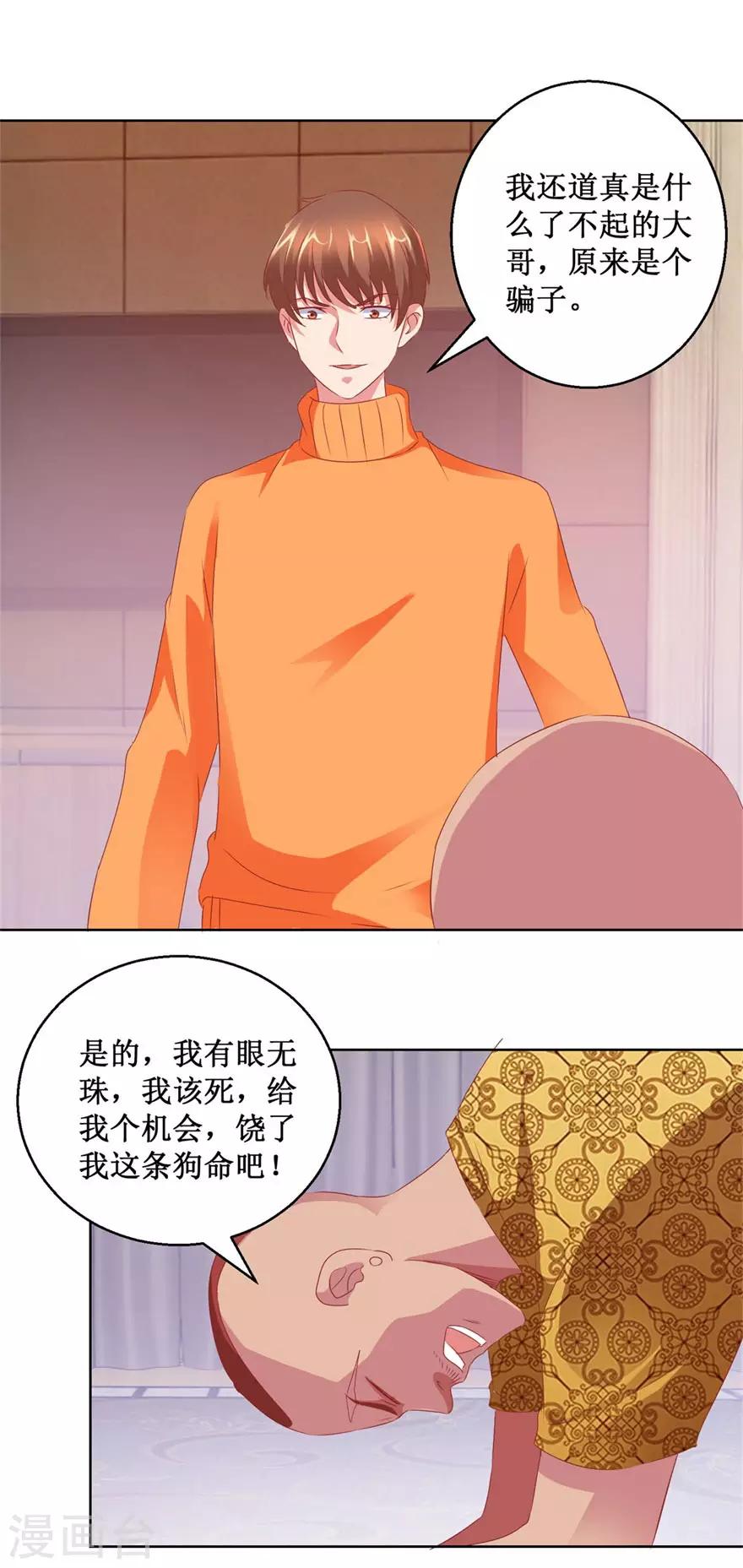 《透视仙医》第123话 报警和投案 第8页