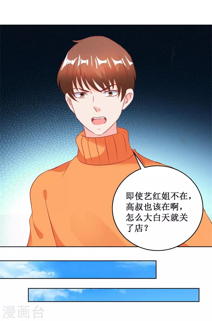 《透视仙医》第125话 傅艺红的男友 第10页