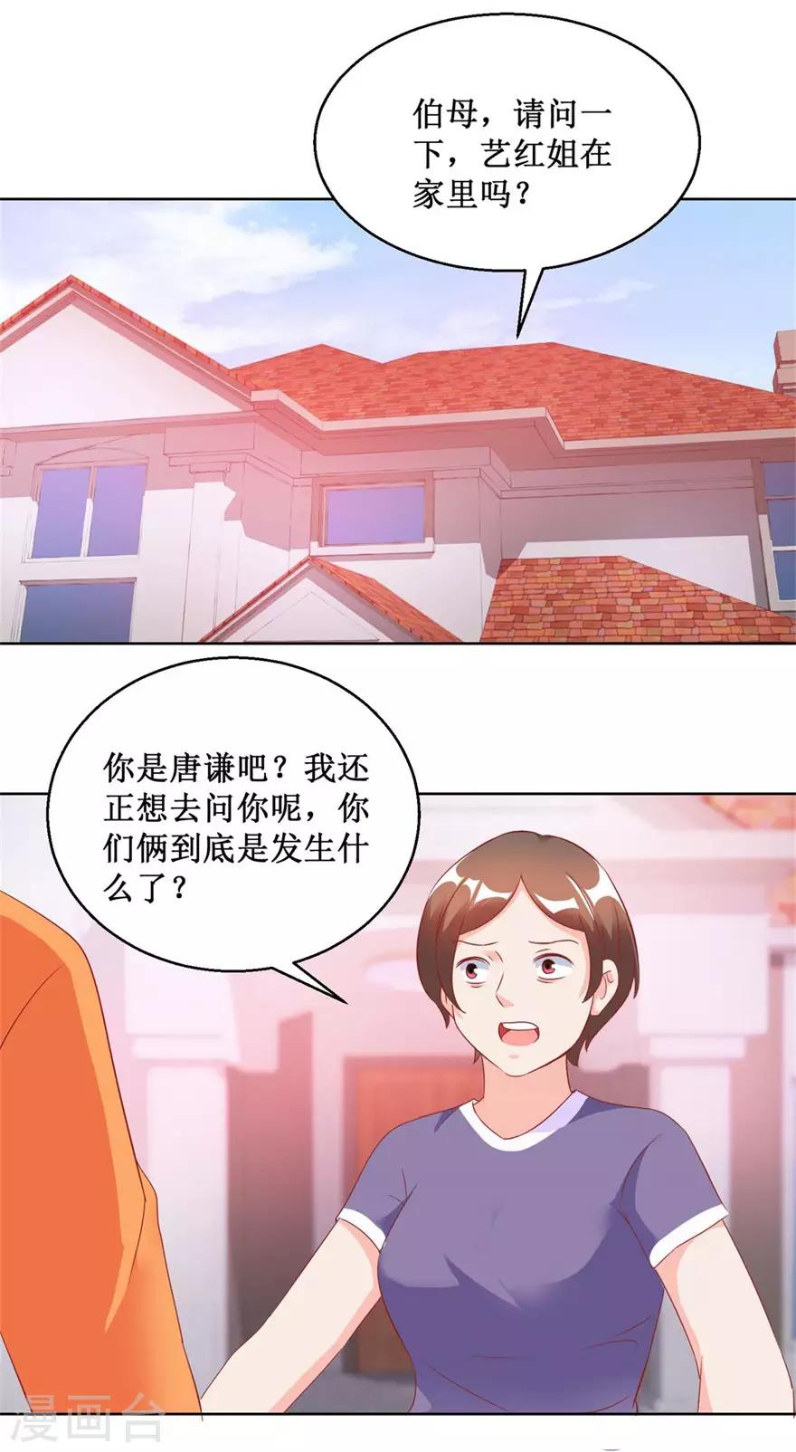 《透视仙医》第125话 傅艺红的男友 第11页