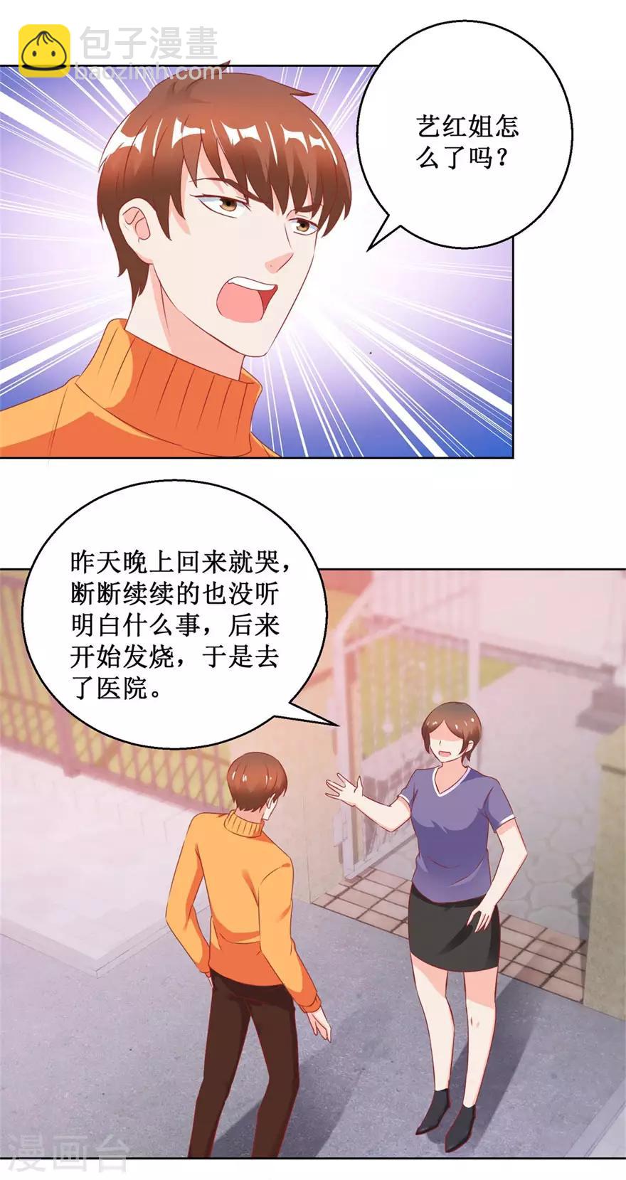 《透视仙医》第125话 傅艺红的男友 第12页