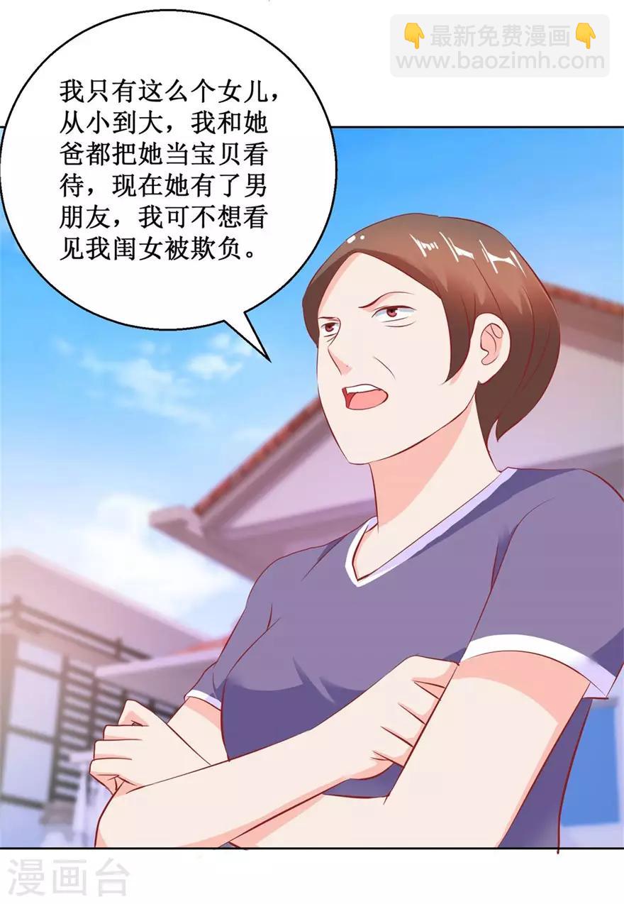 《透视仙医》第125话 傅艺红的男友 第13页
