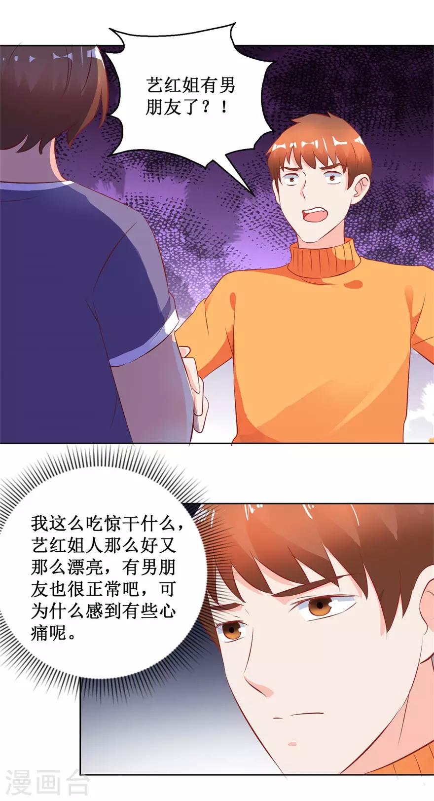 《透视仙医》第125话 傅艺红的男友 第14页