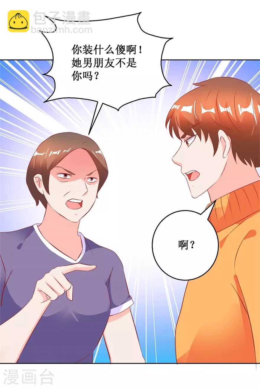 《透视仙医》第125话 傅艺红的男友 第15页