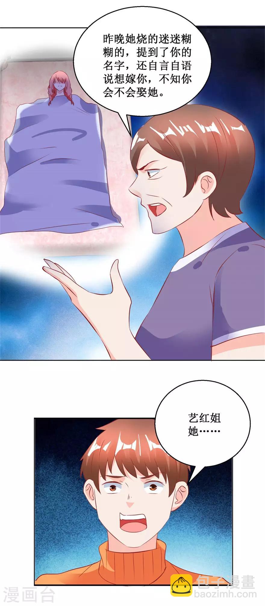 《透视仙医》第125话 傅艺红的男友 第16页
