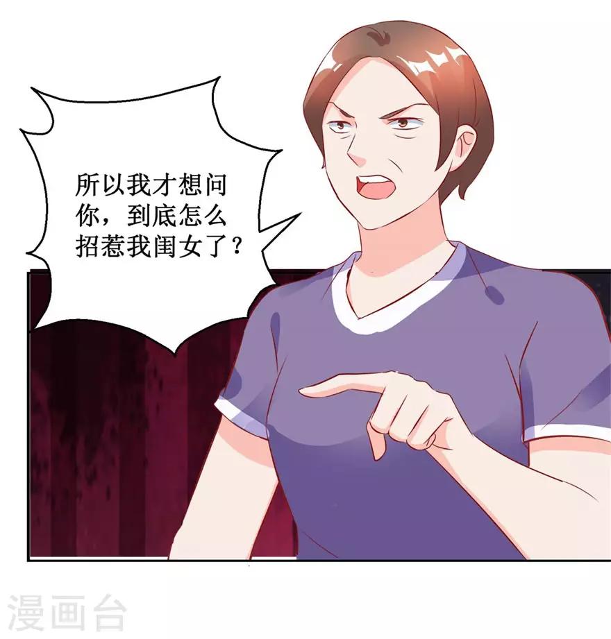 《透视仙医》第125话 傅艺红的男友 第17页