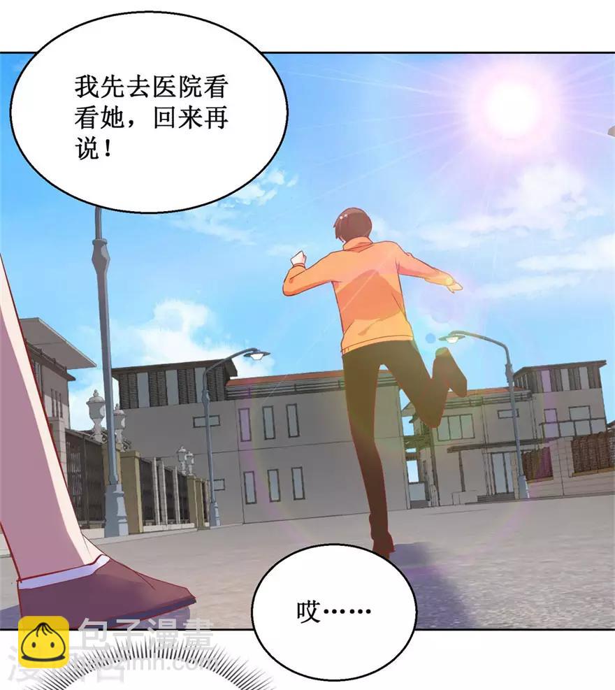 《透视仙医》第125话 傅艺红的男友 第18页