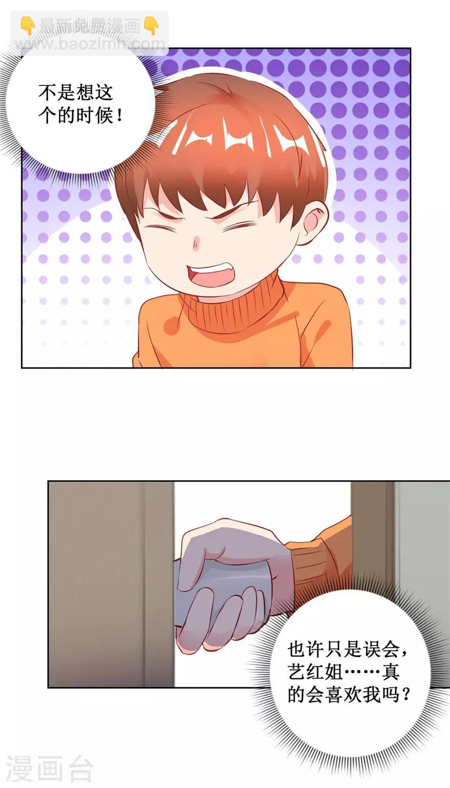 《透视仙医》第125话 傅艺红的男友 第22页