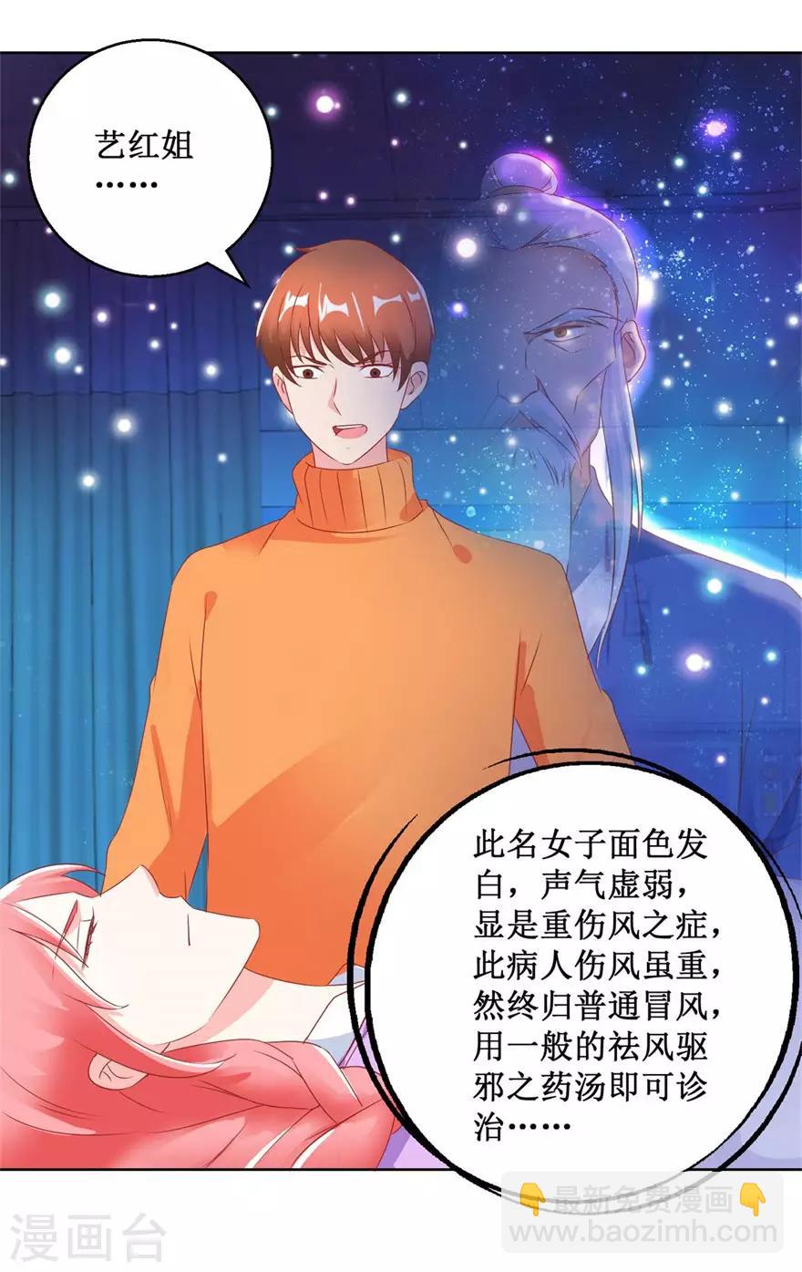 《透视仙医》第125话 傅艺红的男友 第23页