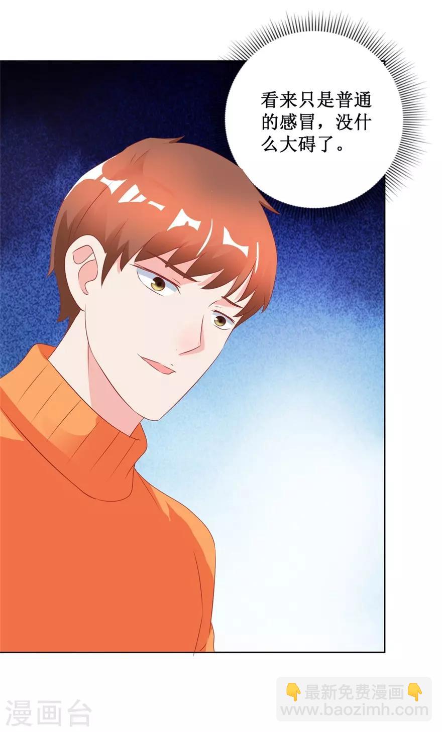 《透视仙医》第125话 傅艺红的男友 第24页