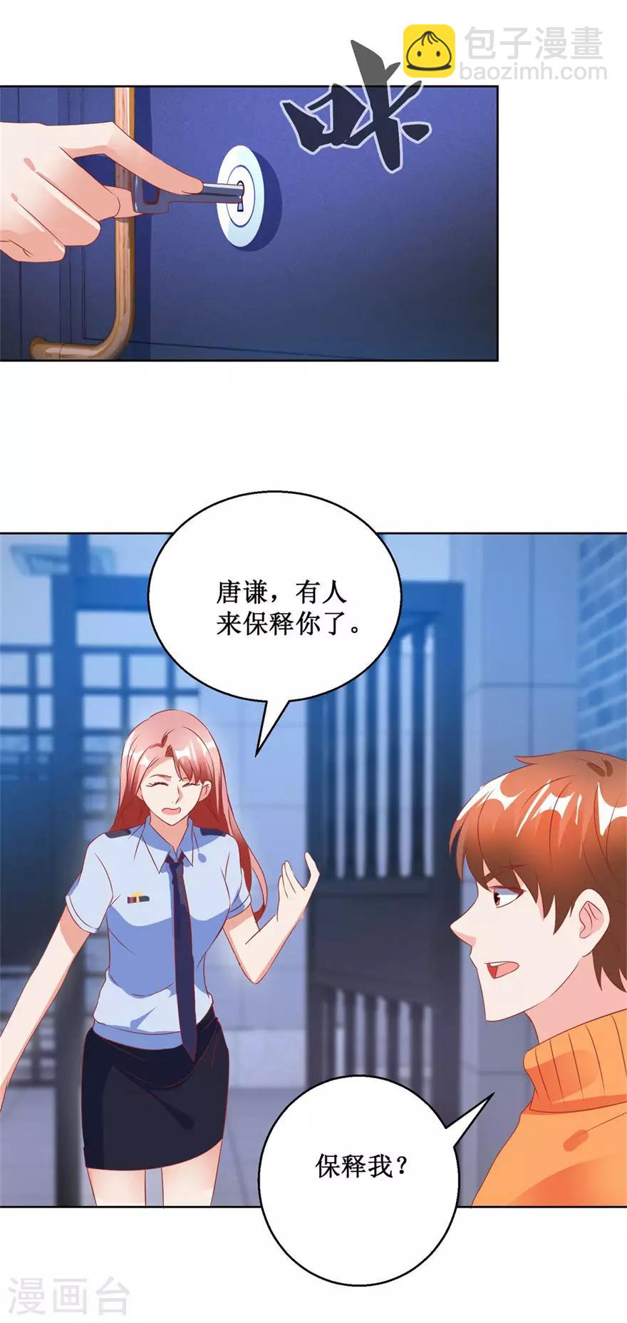 《透视仙医》第125话 傅艺红的男友 第2页