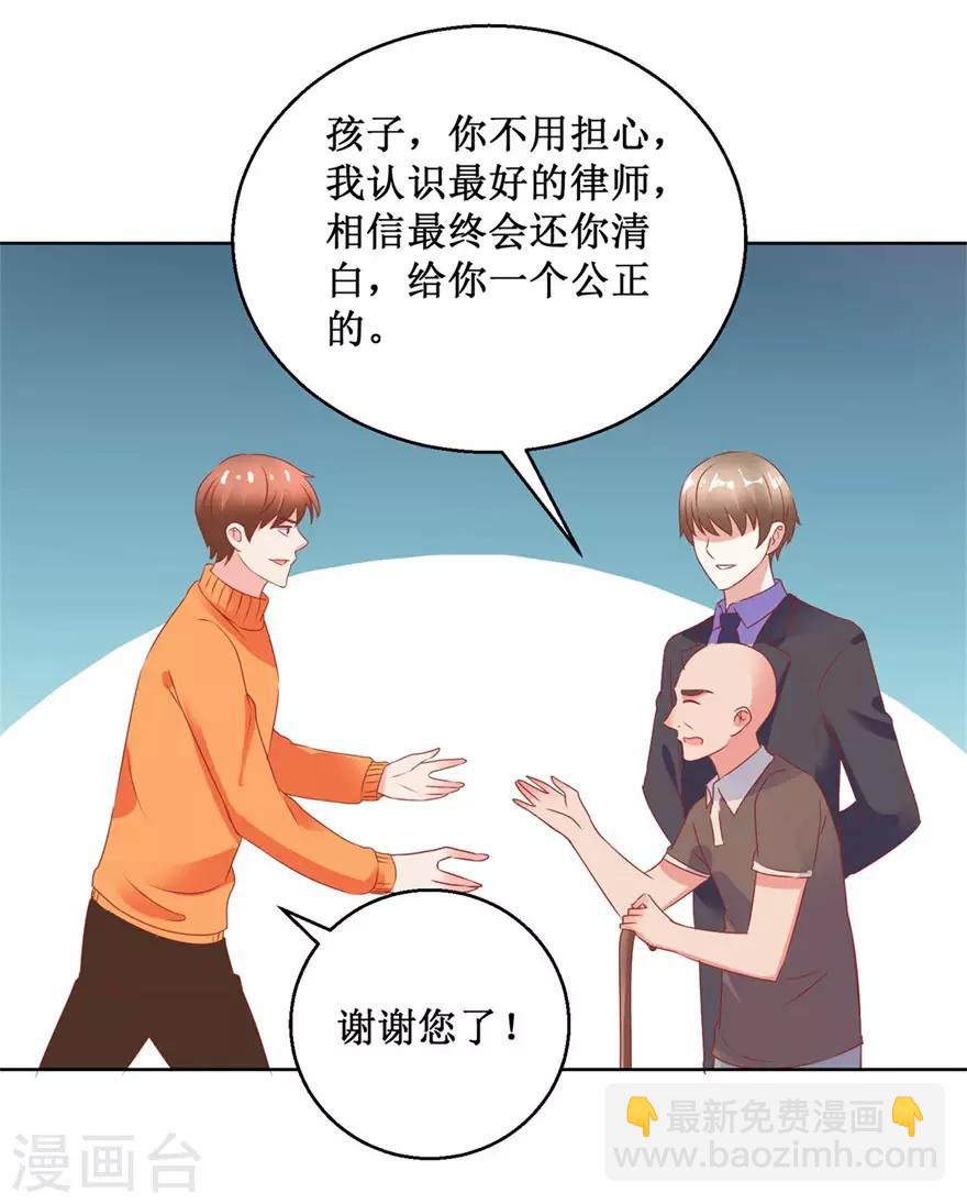 《透视仙医》第125话 傅艺红的男友 第5页