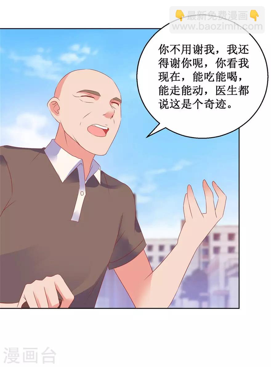 《透视仙医》第125话 傅艺红的男友 第6页