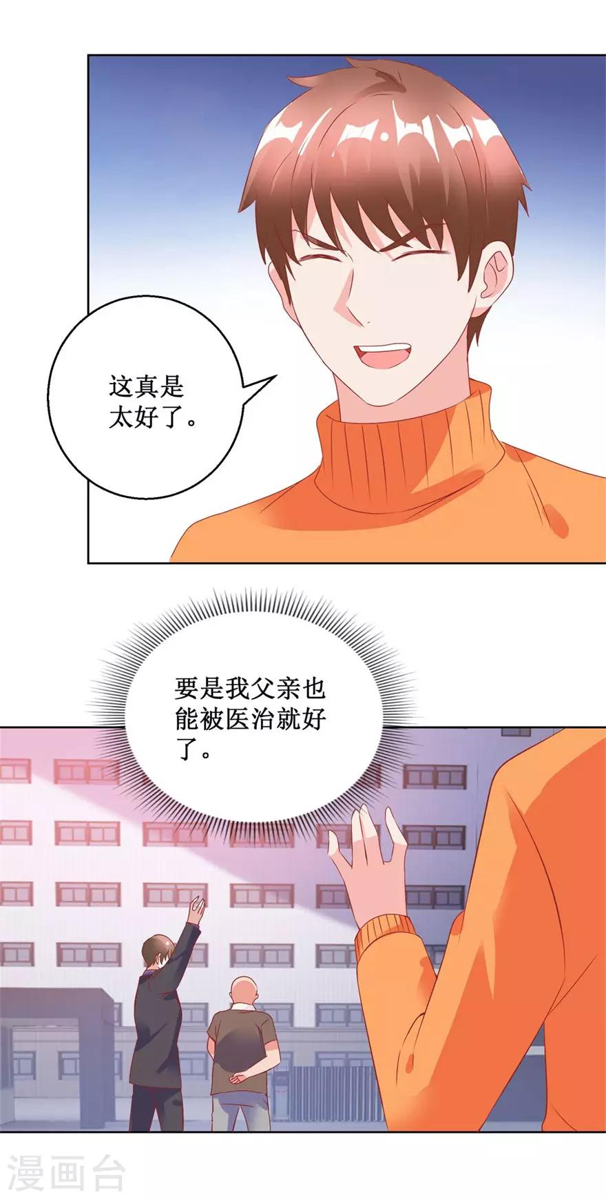 《透视仙医》第125话 傅艺红的男友 第7页