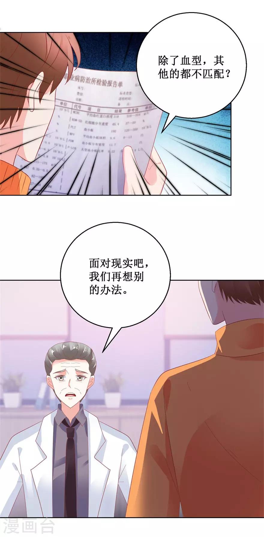 《透视仙医》第126话 噩耗传来 第12页