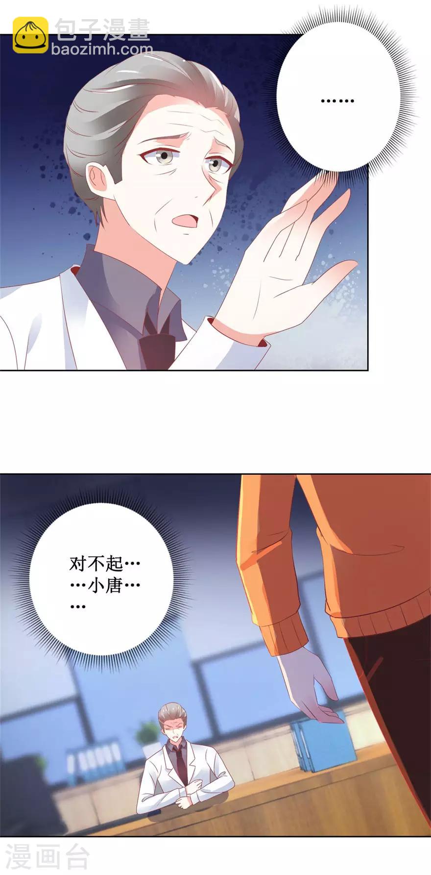 《透视仙医》第126话 噩耗传来 第14页