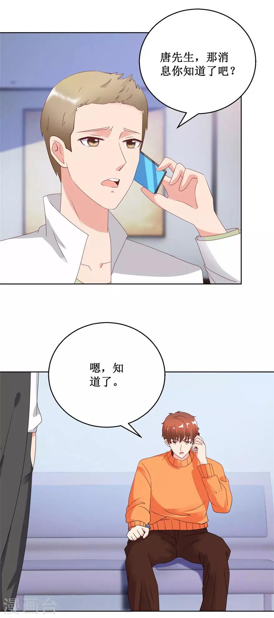 《透视仙医》第126话 噩耗传来 第16页