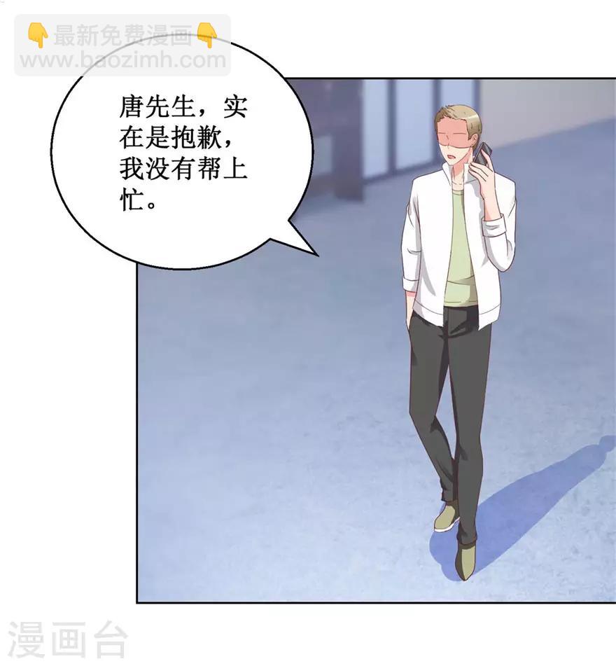 《透视仙医》第126话 噩耗传来 第17页