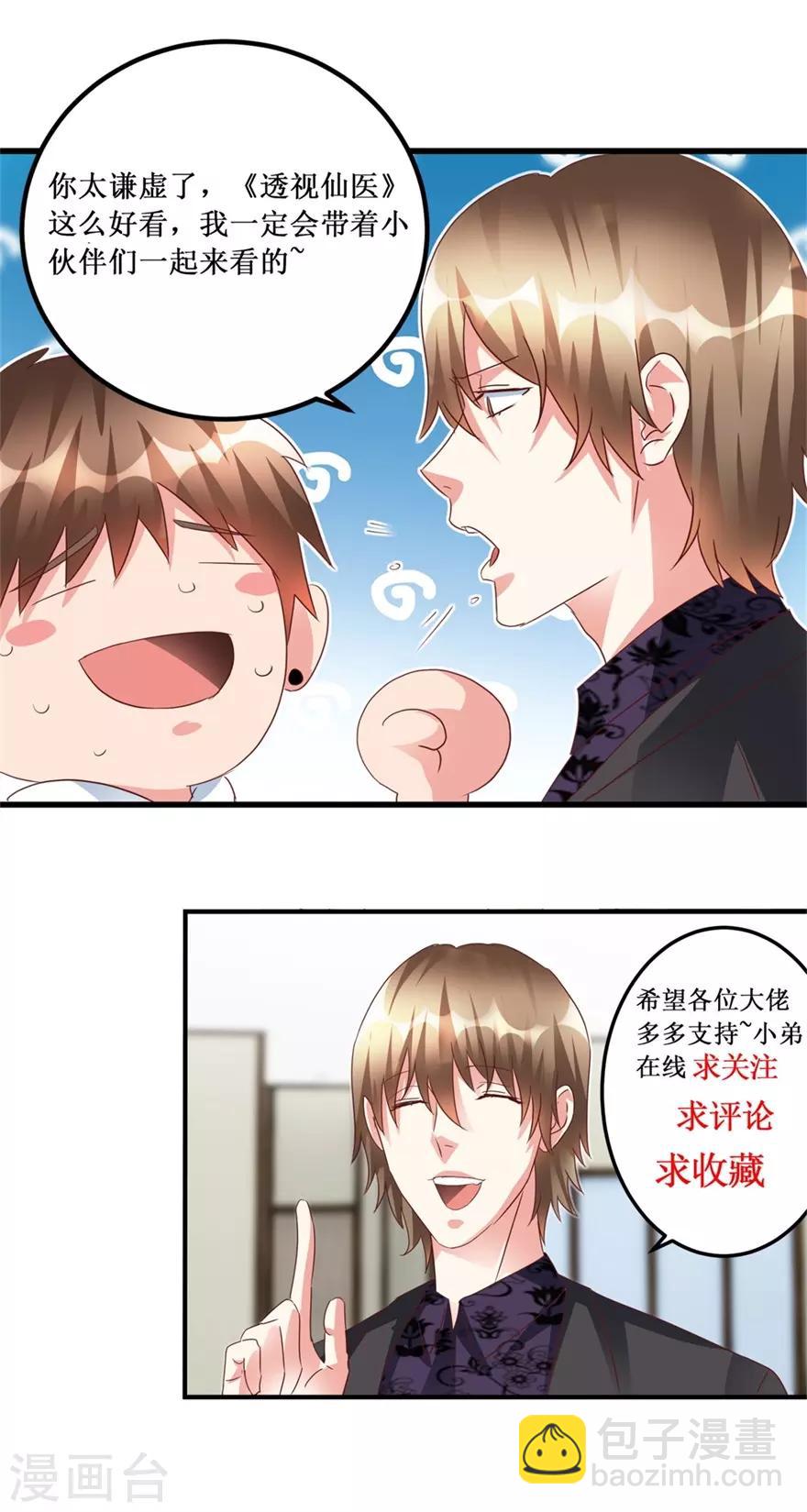 《透视仙医》第126话 噩耗传来 第24页