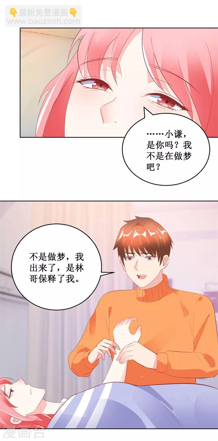 《透视仙医》第126话 噩耗传来 第2页
