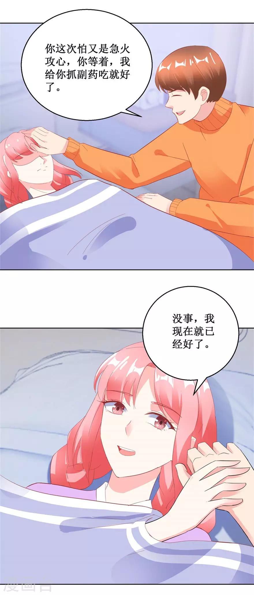 《透视仙医》第126话 噩耗传来 第4页