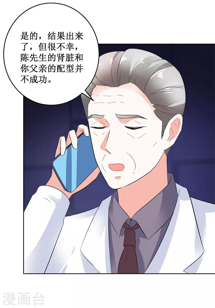 《透视仙医》第126话 噩耗传来 第7页