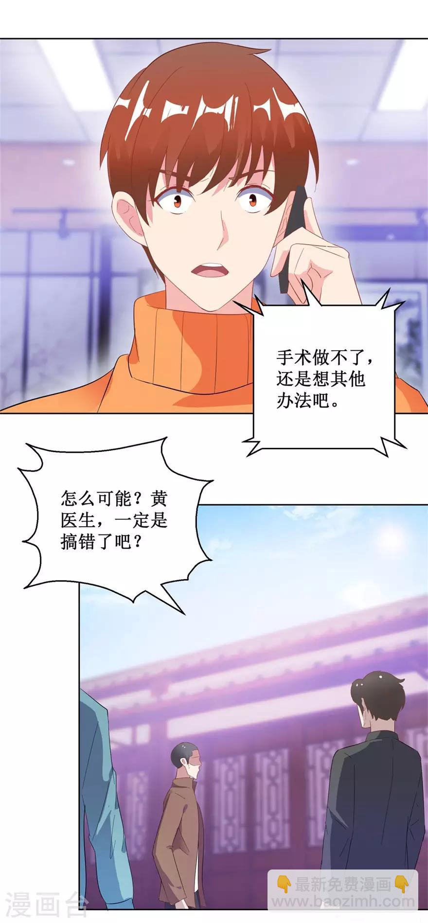 《透视仙医》第126话 噩耗传来 第8页