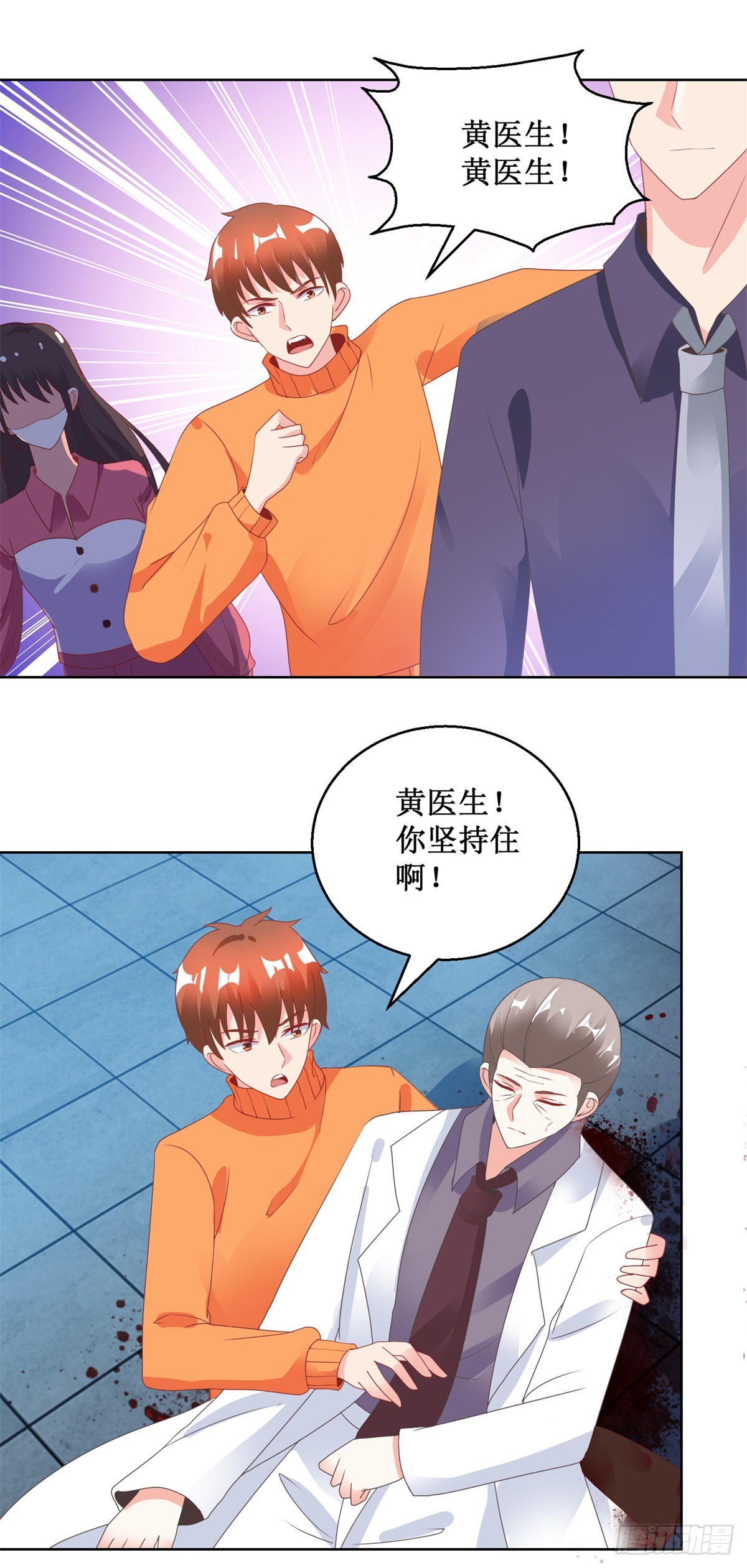 《透视仙医》第128话 突然响起敲门声 第14页