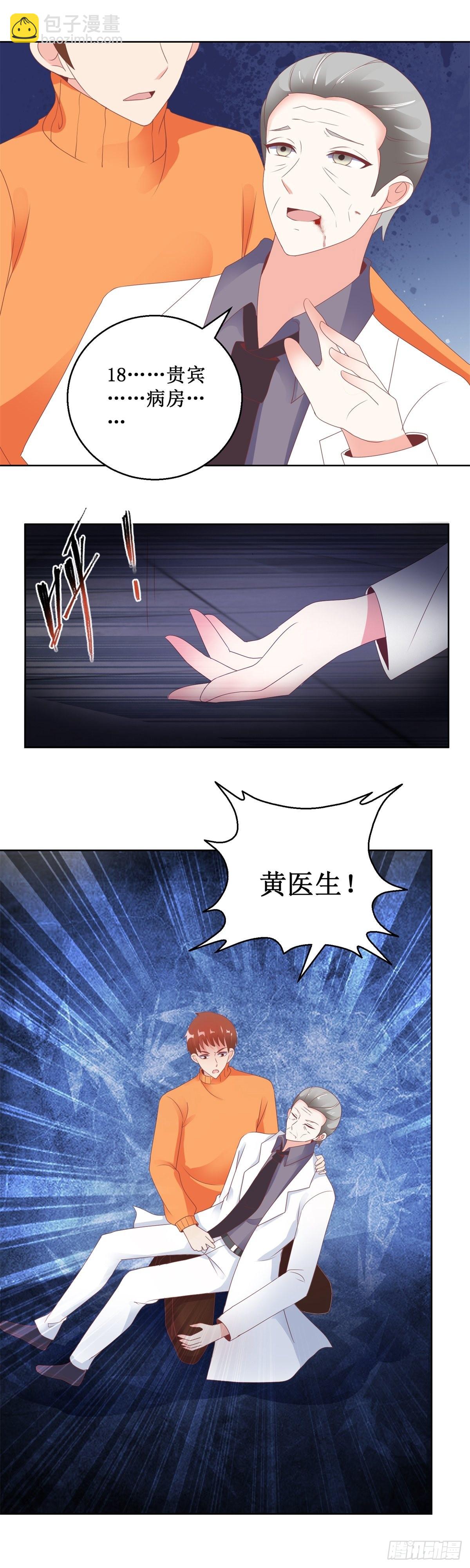 《透视仙医》第128话 突然响起敲门声 第16页