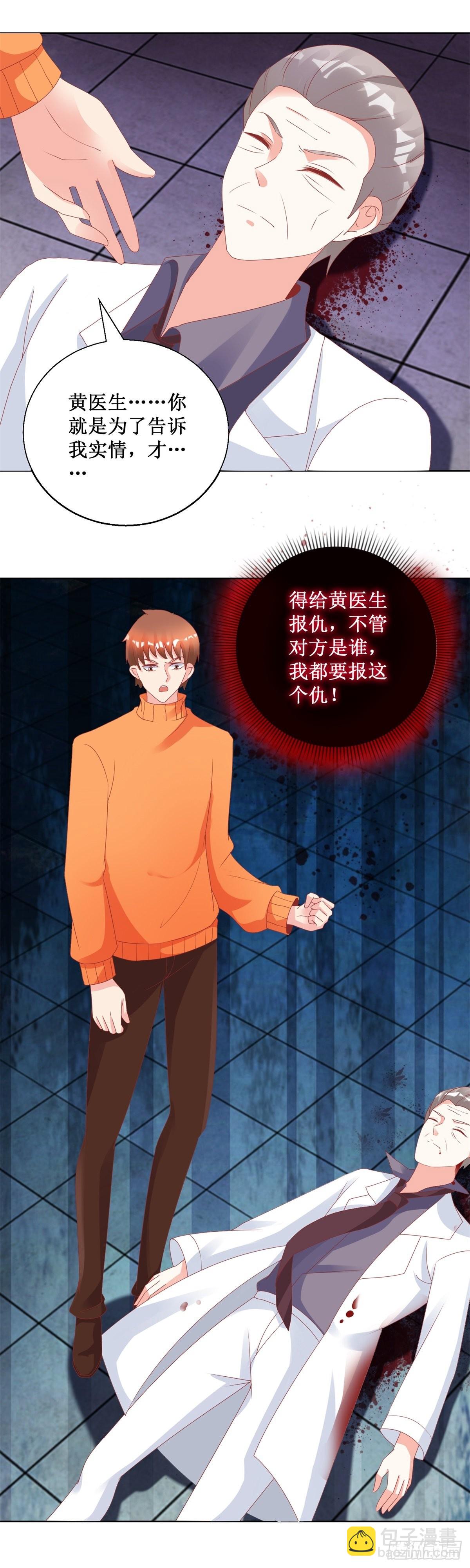《透视仙医》第128话 突然响起敲门声 第17页
