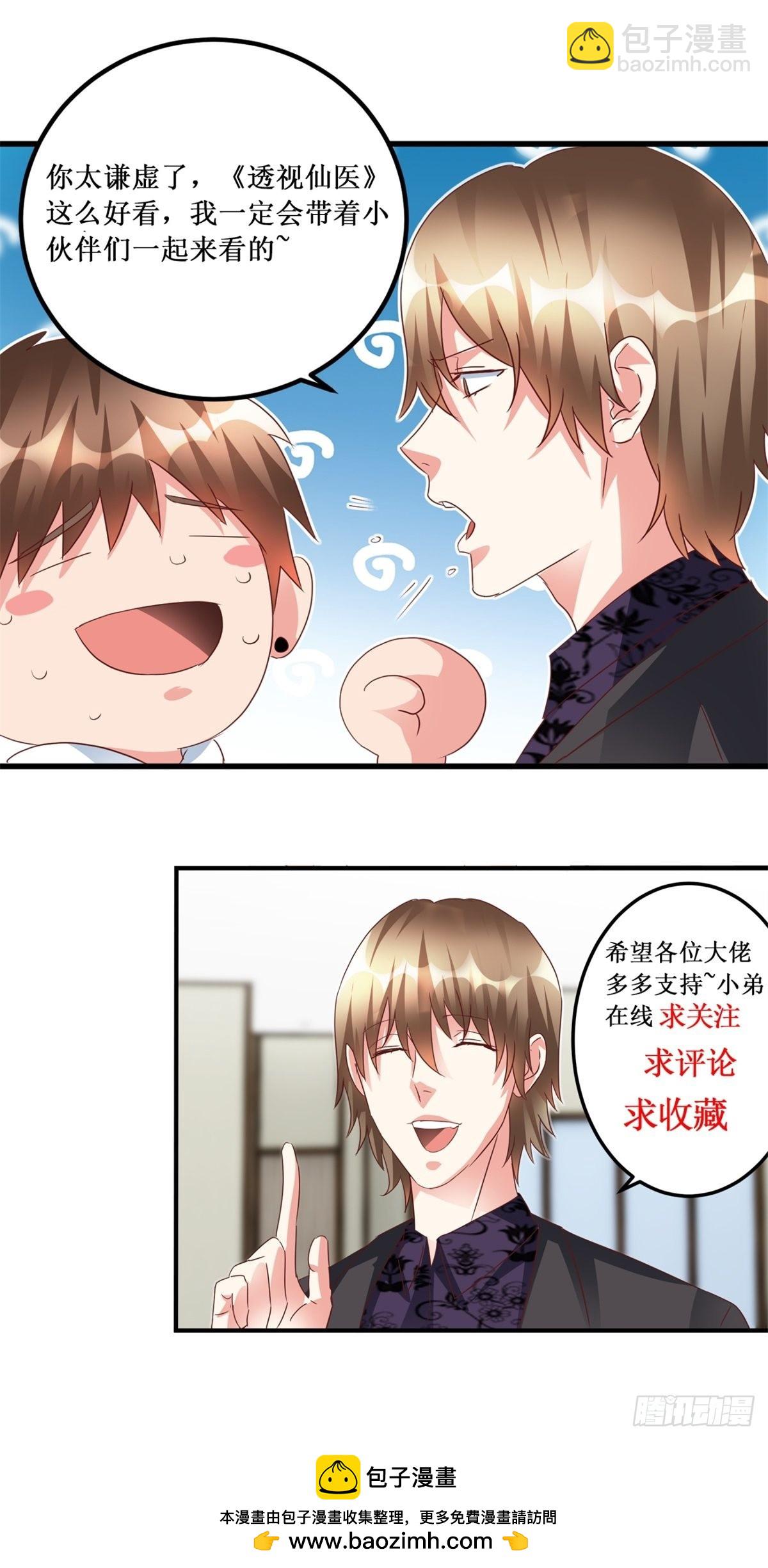 《透视仙医》第128话 突然响起敲门声 第18页
