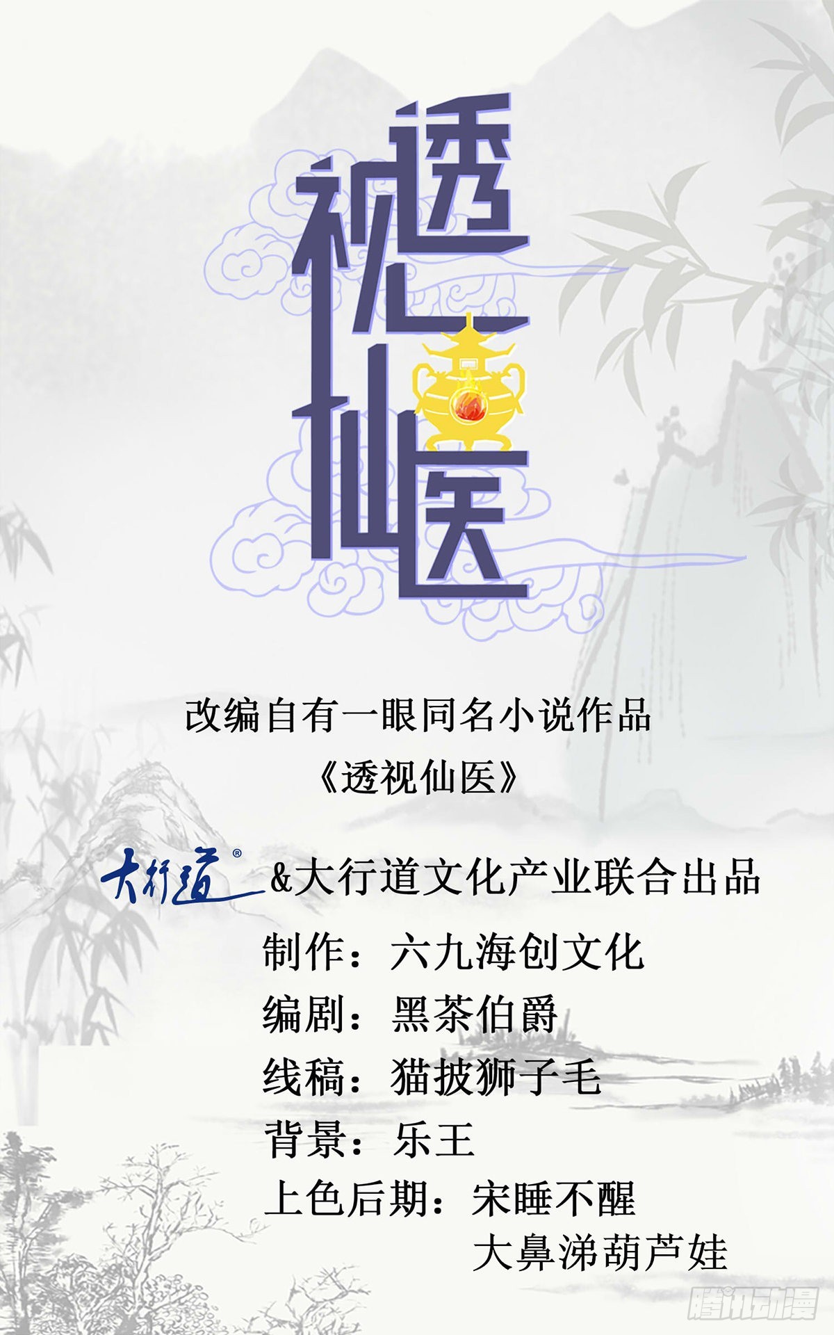 《透视仙医》第128话 突然响起敲门声 第1页