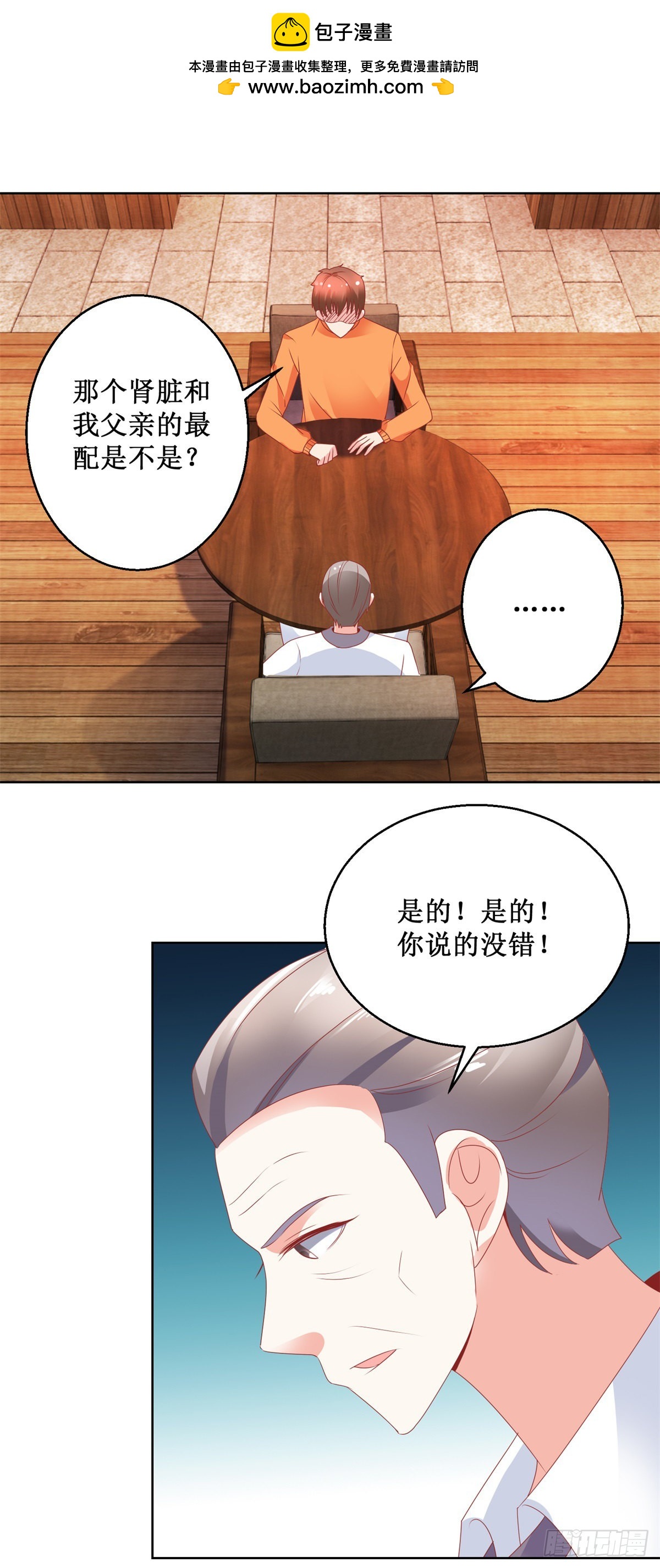 《透视仙医》第128话 突然响起敲门声 第2页
