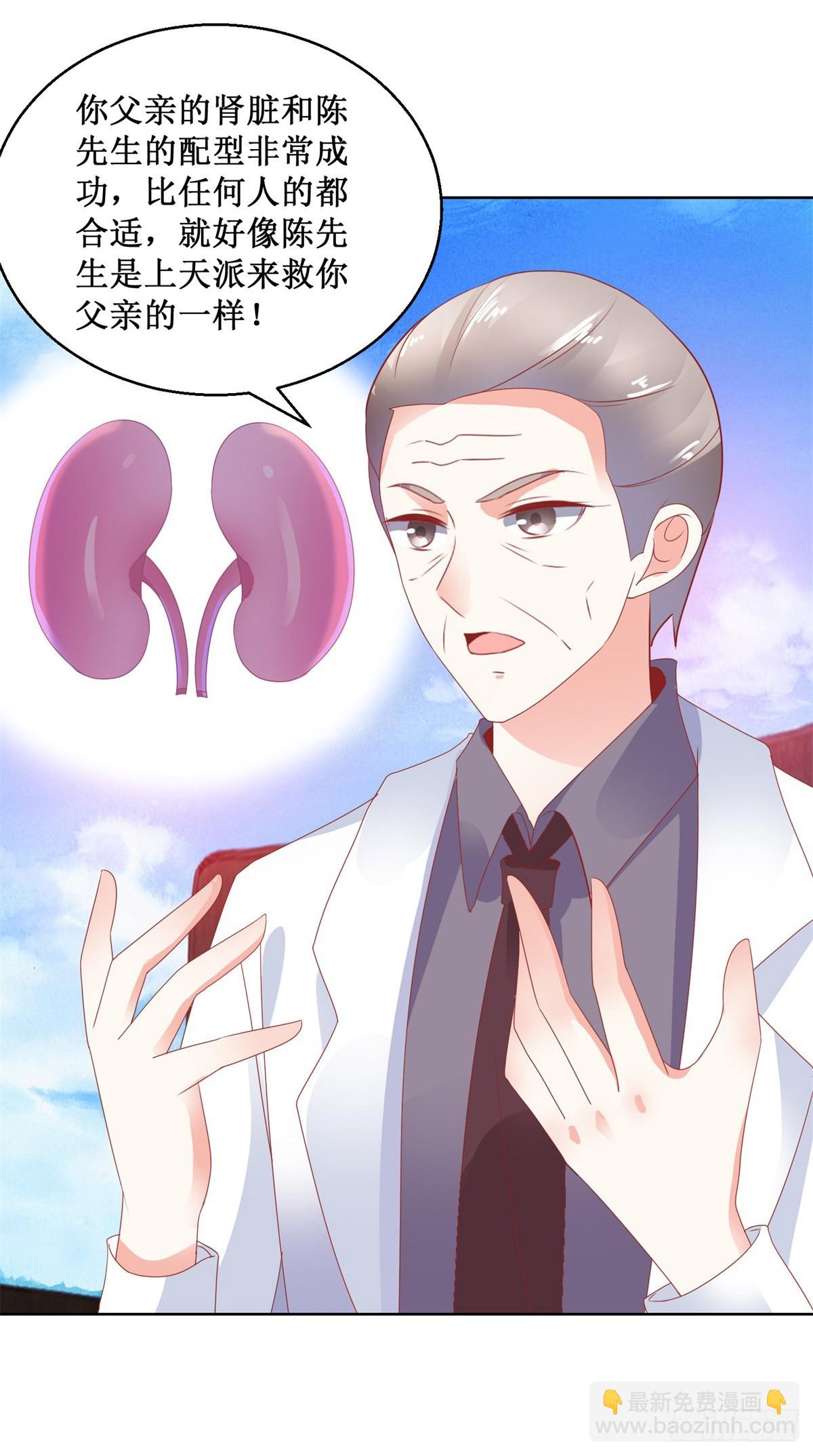 《透视仙医》第128话 突然响起敲门声 第3页
