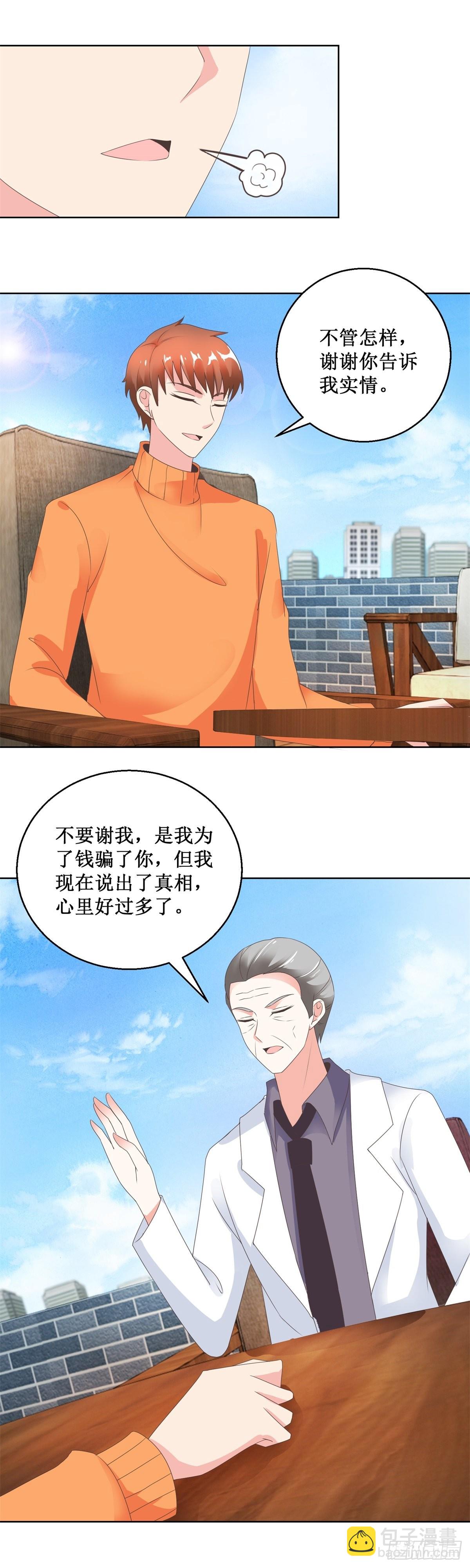 《透视仙医》第128话 突然响起敲门声 第4页