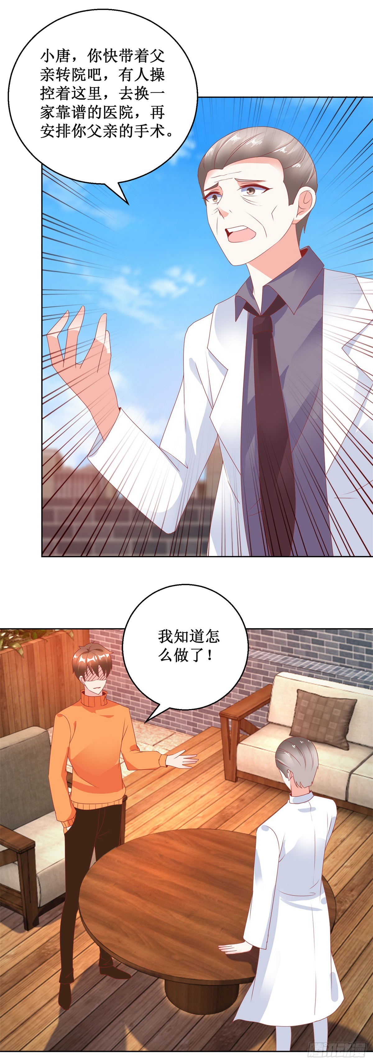 《透视仙医》第128话 突然响起敲门声 第5页