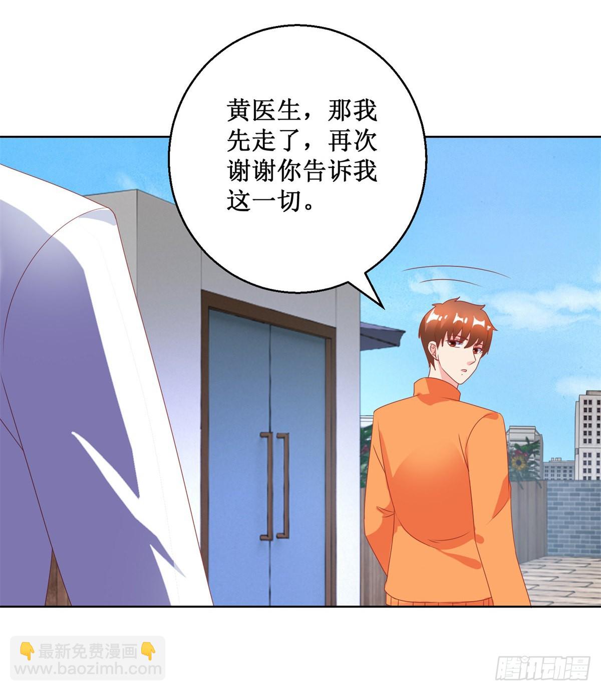 《透视仙医》第128话 突然响起敲门声 第6页