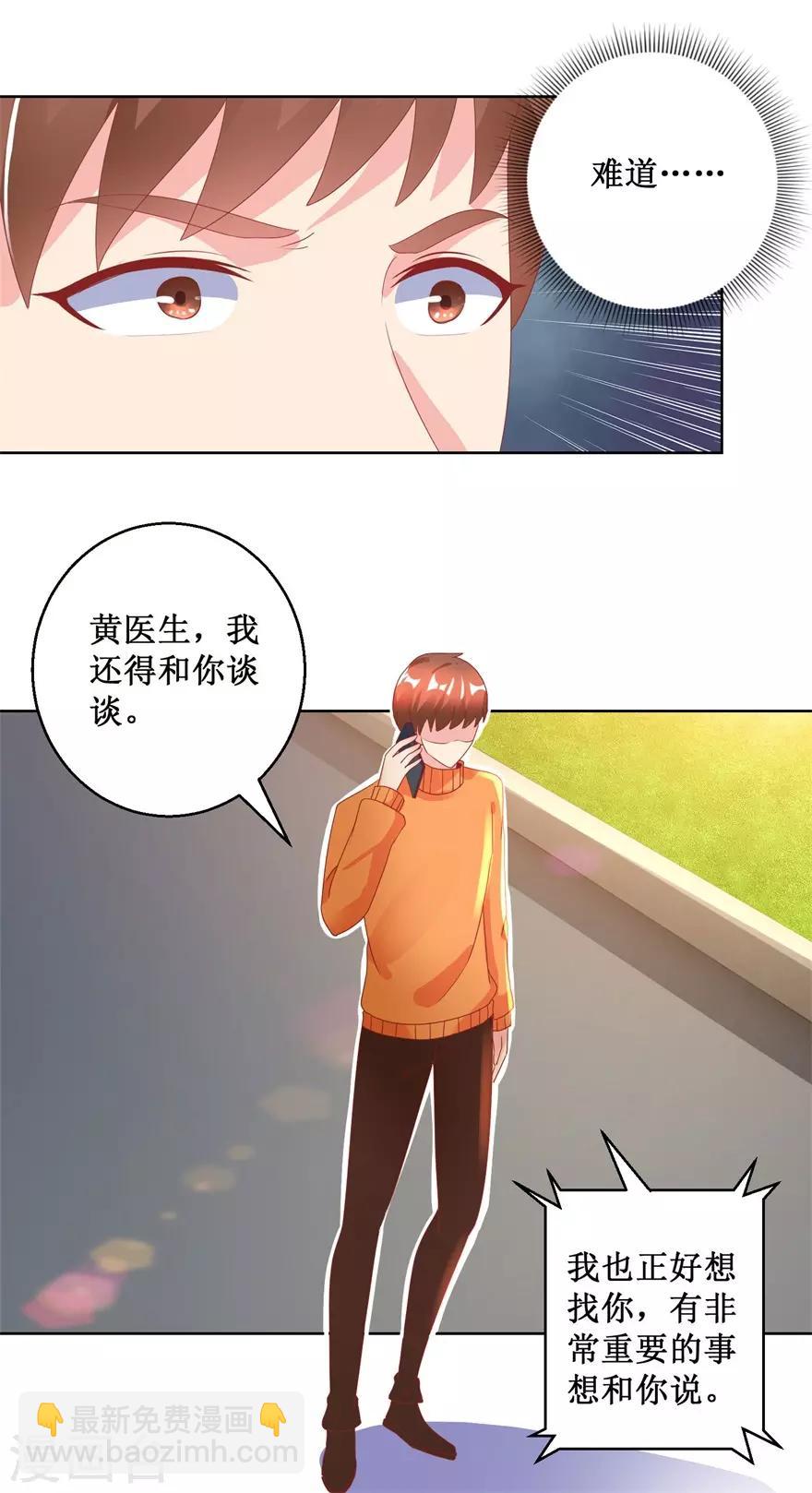 《透视仙医》第127话 黄医生的忏悔 第15页