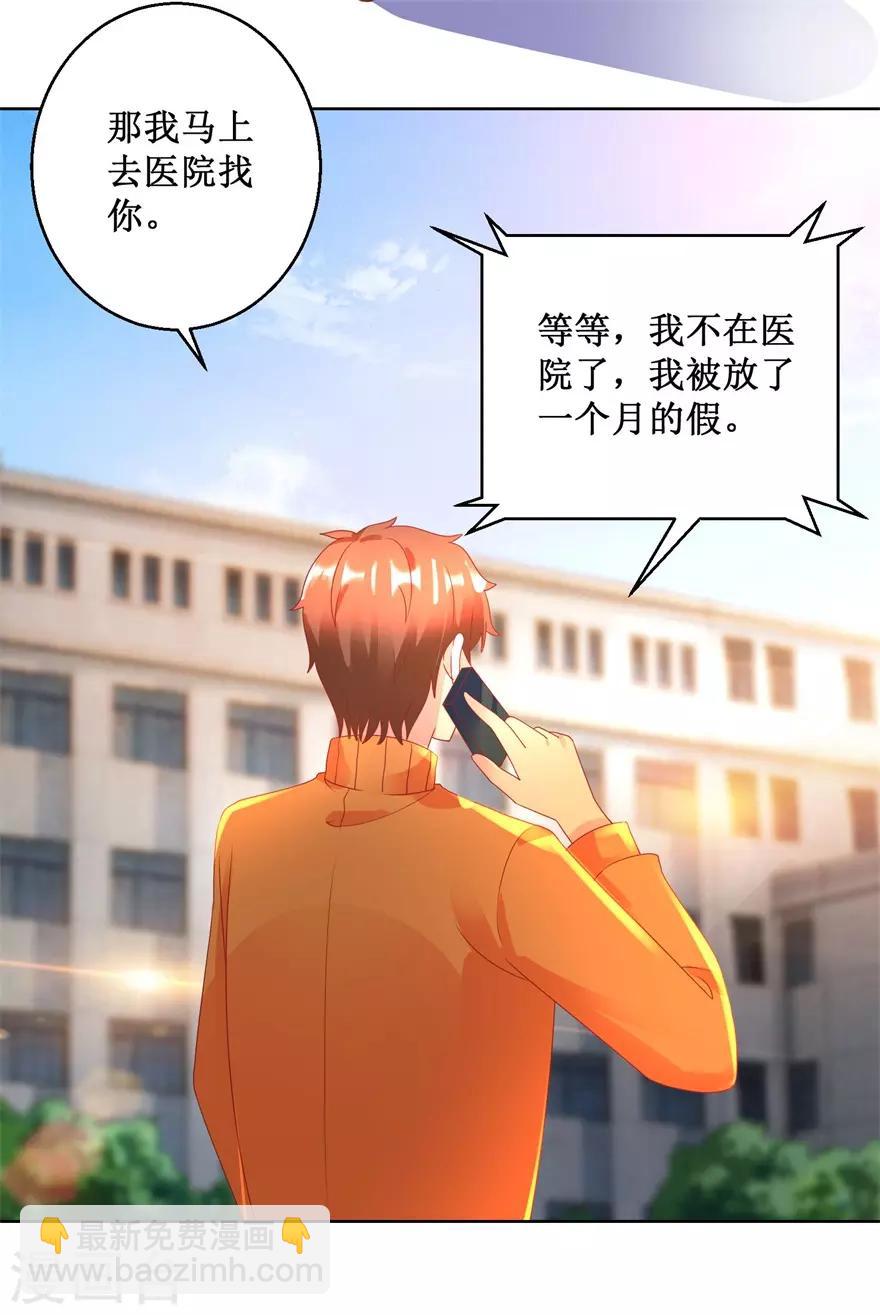 《透视仙医》第127话 黄医生的忏悔 第16页