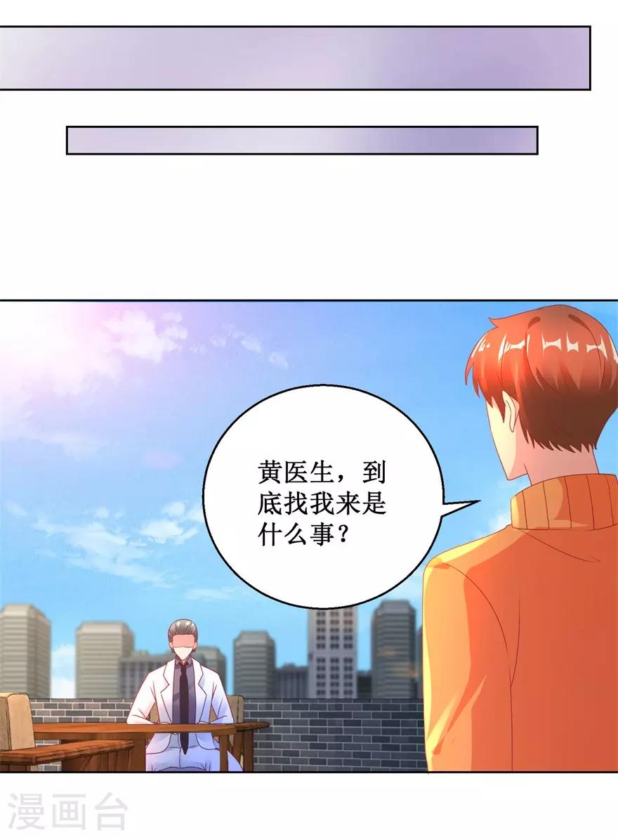 《透视仙医》第127话 黄医生的忏悔 第18页
