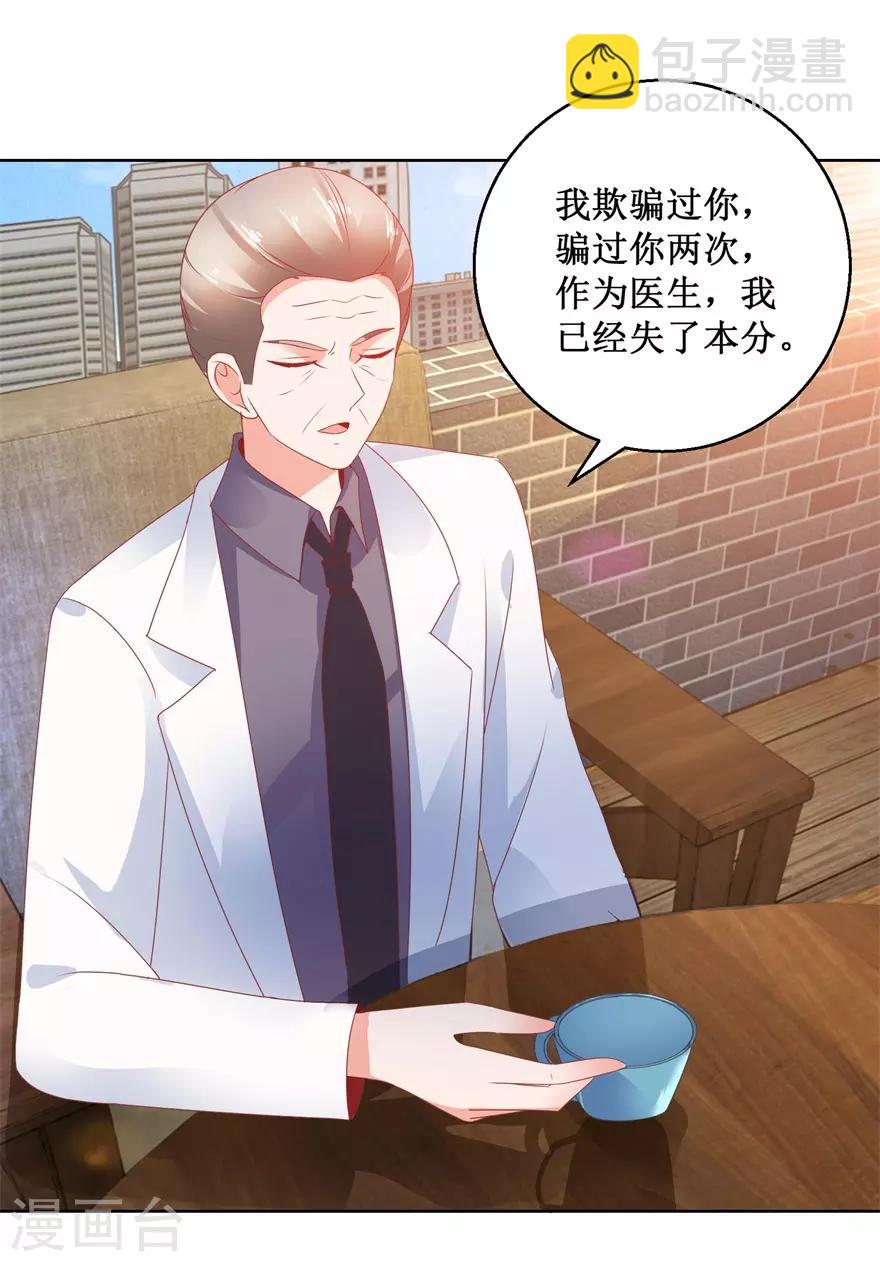 《透视仙医》第127话 黄医生的忏悔 第20页