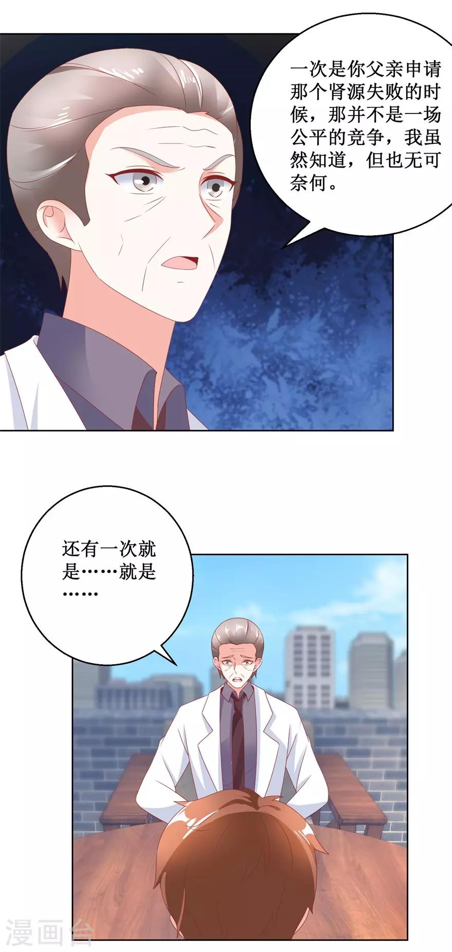 《透视仙医》第127话 黄医生的忏悔 第21页