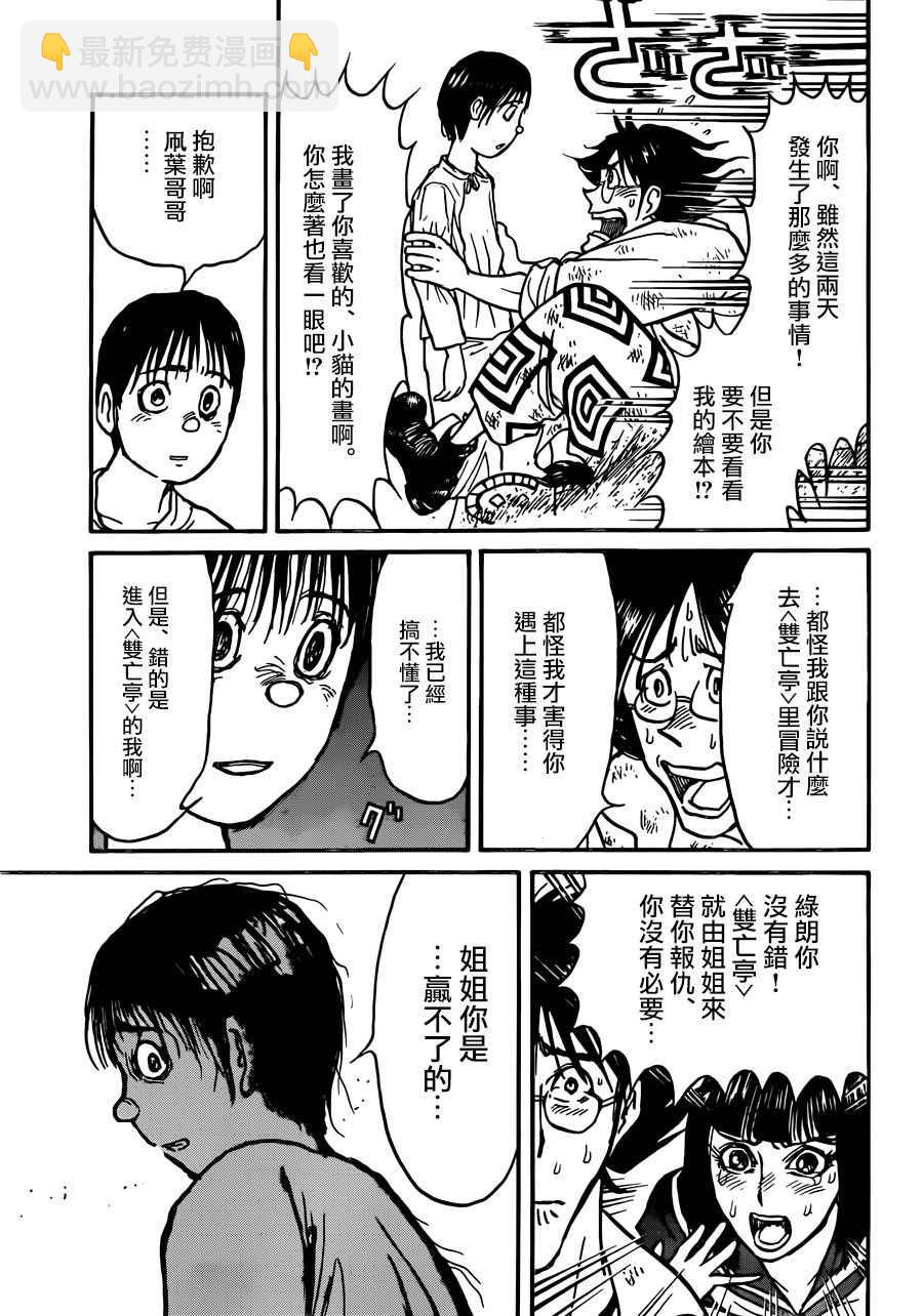 《破坏死亡亭》第4话 第15页